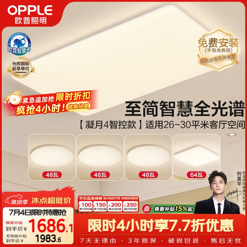 欧普照明（OPPLE）全光谱护眼吸顶灯主灯客厅大灯智能LED灯具简约卧室灯套餐1 凝月4