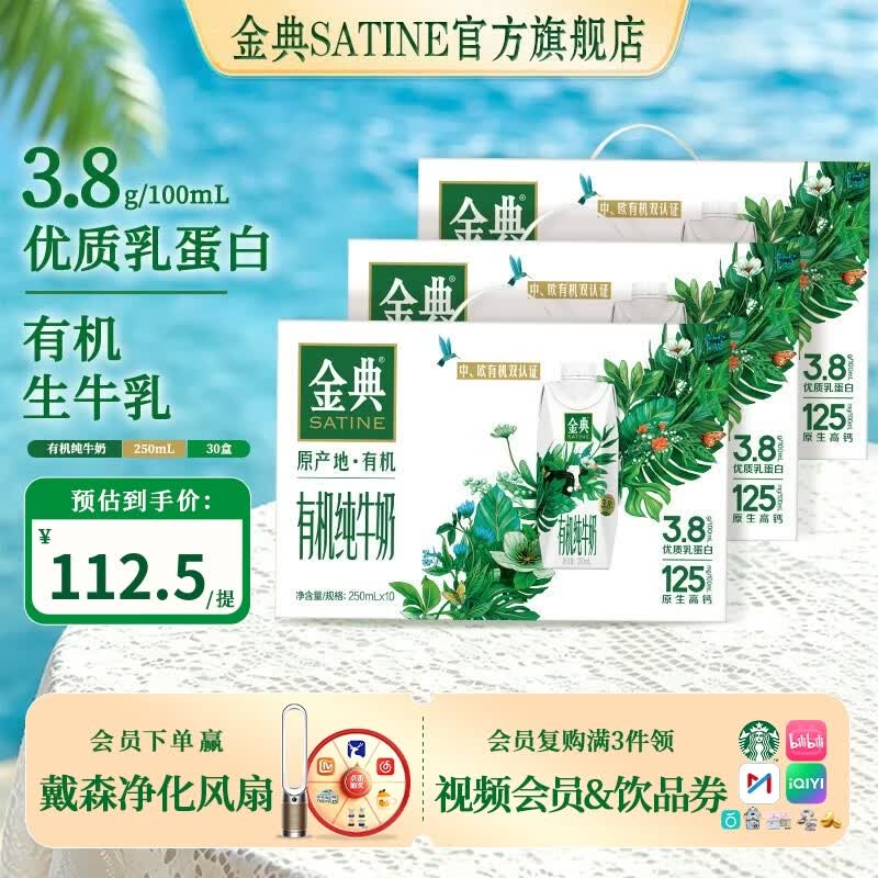 金典梦幻盖有机纯牛奶250ml*10盒 3.8g乳蛋白  0添加 牛奶整箱 5月产 金典梦幻盖有机纯牛奶10盒*3箱