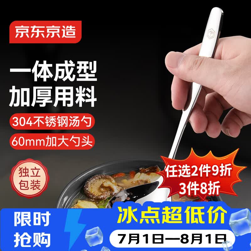京东京造 勺子 汤饭勺304不锈钢餐具分餐汤勺【加深勺头】1只装