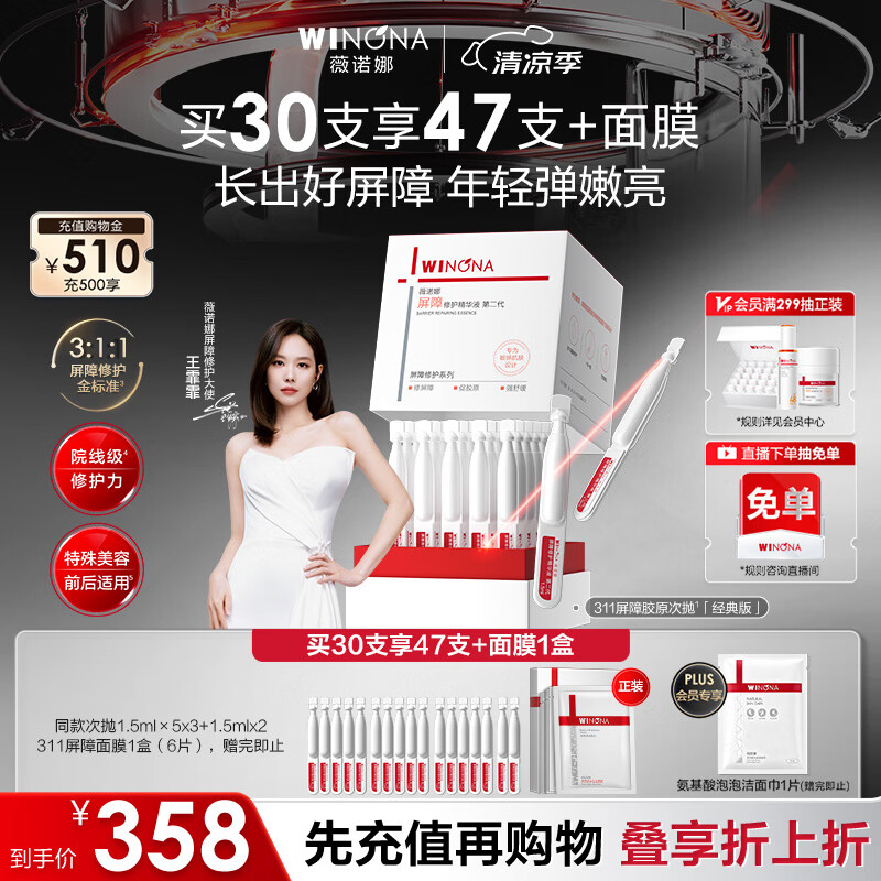 薇诺娜第二代311屏障次抛1.5ml*30补水修护保湿面部精华液护肤品