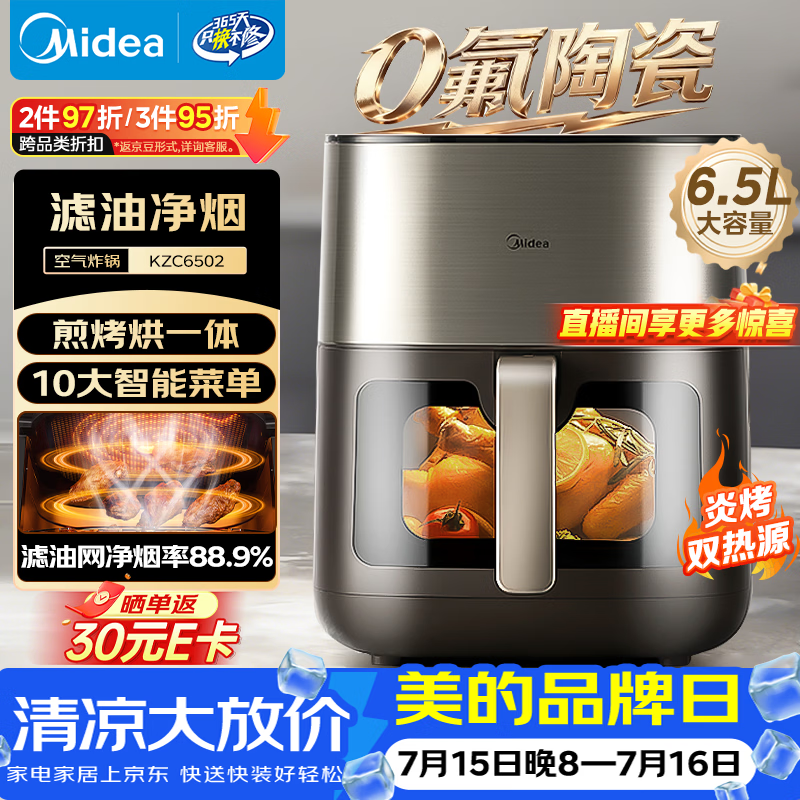 美的（Midea）空气炸锅美的蒸烤一体机小家电 家用大容量6.5L 炎烤免翻面多功能 双热源金属内腔KZC6502
