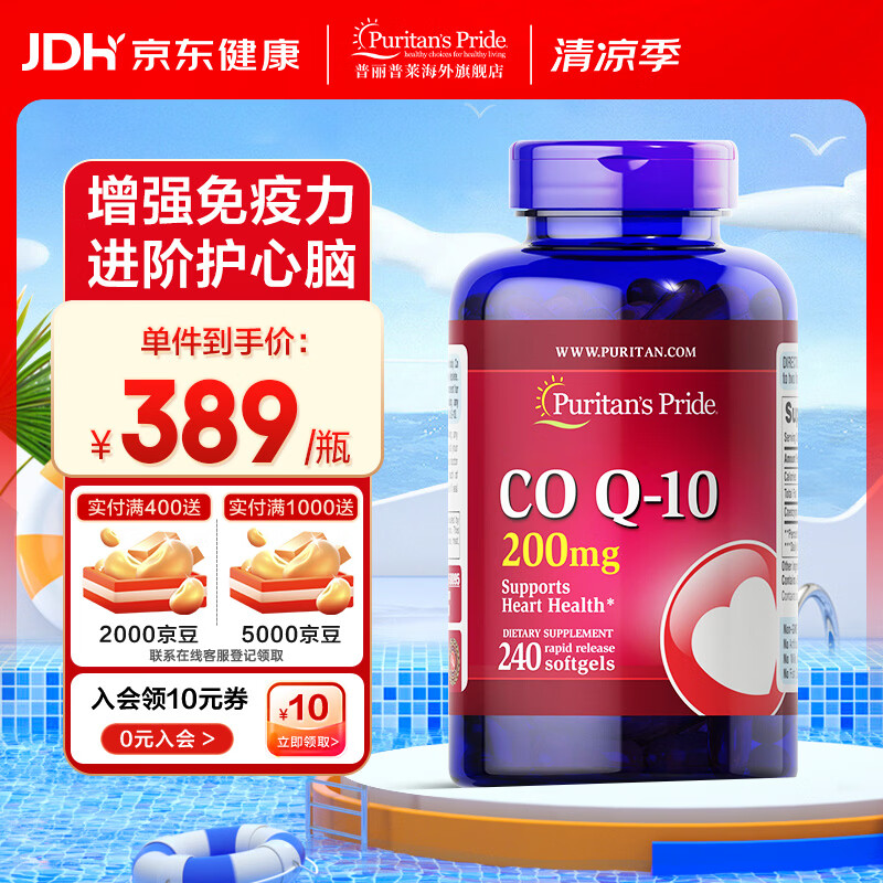 普丽普莱辅酶q10软胶囊保护心脏心脑血管加班熬夜美国原装进口 【行业TOP1】200mg* 240粒*1瓶