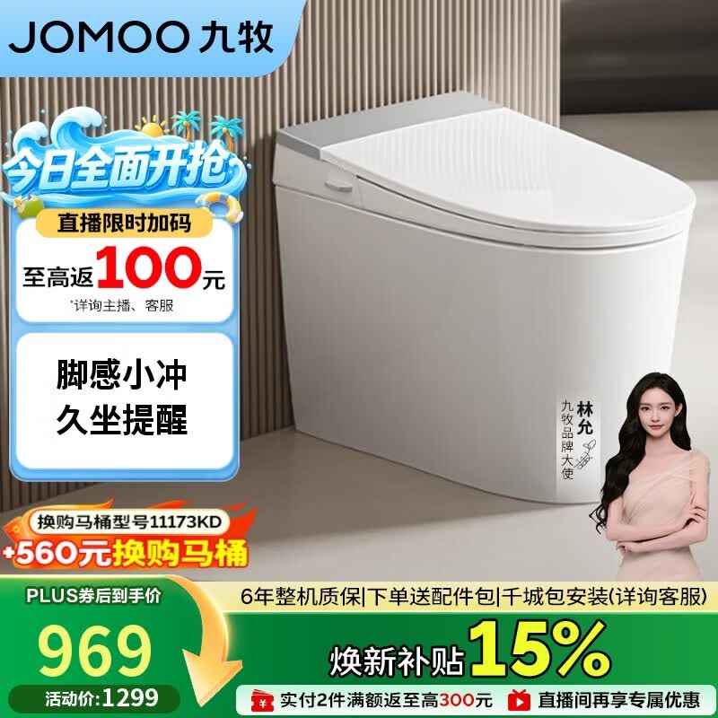 九牧（JOMOO）轻智能马桶座圈加热脚感冲水久坐提醒离座冲SQ5352-SA-CJM400
