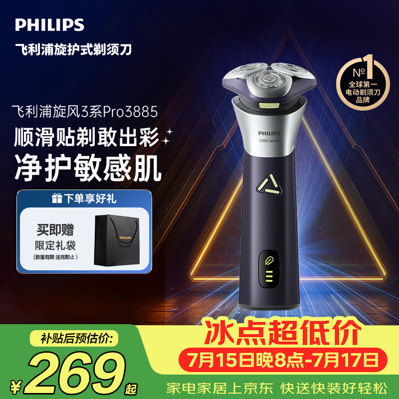 飞利浦新款男士电动剃须刀旋风3系PRO刮胡刀 风驰切剃6D浮动刀头 京东自营生日礼物送男生老公父亲