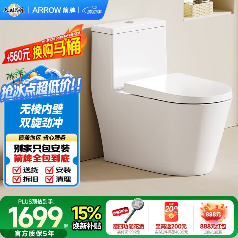 箭牌（ARROW）T95马桶双漩大冲力虹吸防堵缓降连体坐便器 AEB12648M 305坑距