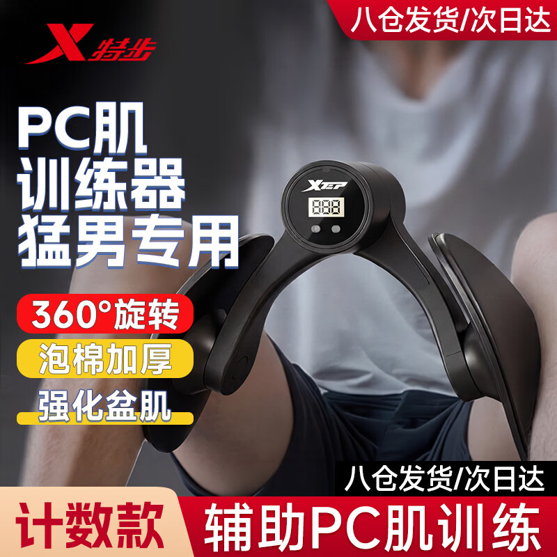 特步（XTEP）腿部训练器多功能夹腿器pc肌盆底肌训练男运动塑形锻炼腿部肌肉