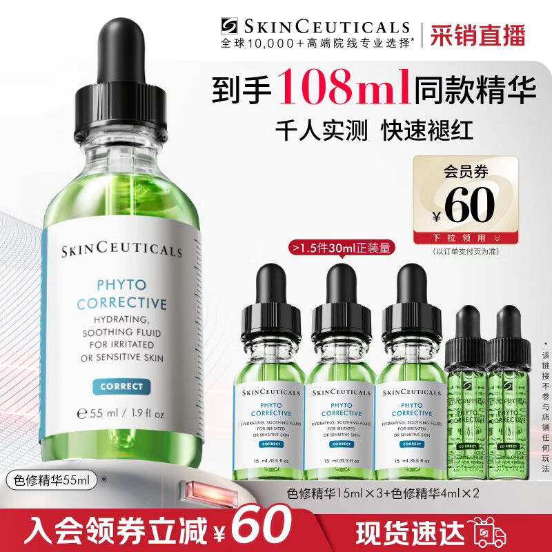 修丽可色修精华55ml护肤品舒缓修红修护保湿生日礼物【限时福利】