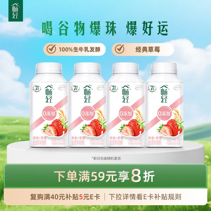 伊利畅轻低温酸奶 燕麦草莓酸奶250g*4 风味发酵乳