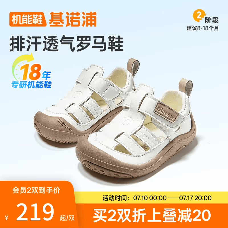 基诺浦（ginoble）儿童凉鞋2026年夏季新款透气男童鞋0-1岁女宝宝鞋子GB2557 棉白 18 110mm 适合脚长106-115mm