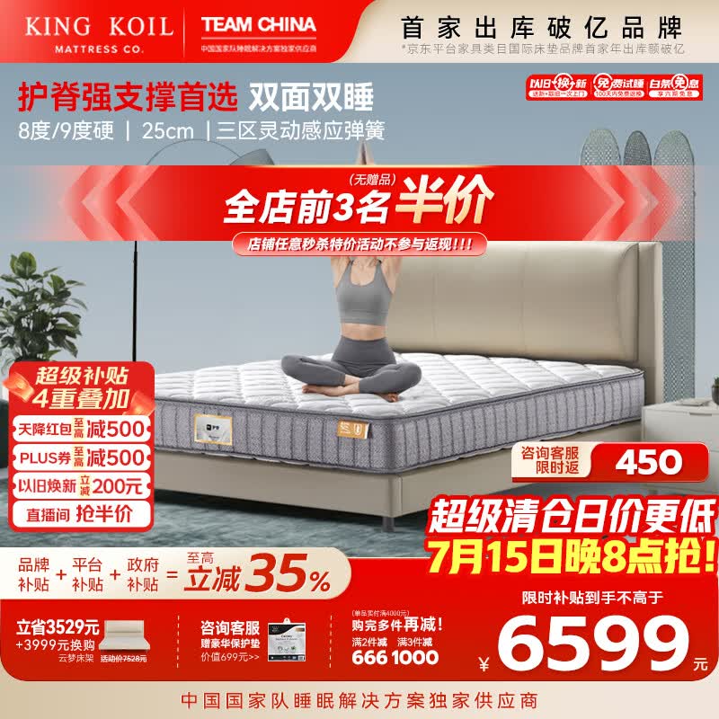 金可儿（Kingkoil）乳胶床垫分区独立袋弹簧偏硬护脊1.8x2米五星酒店护脊2.0升级款 护脊双逸【25cm|8/9度硬】三区护脊 1.8*2米