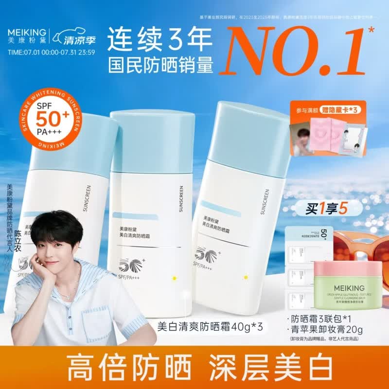 美康粉黛防晒霜SPF50+高倍美白隔离水感清爽不油腻防水汗青少年男女士通用 120g【拍1发5】防晒霜+赠20g卸妆膏