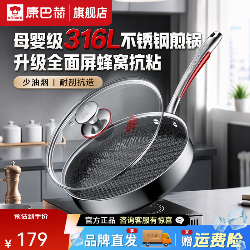 康巴赫煎锅316L不锈钢平底锅蜂窝家用煎牛排煎蛋不粘锅电磁炉燃气灶专用 316L煎锅 26cm