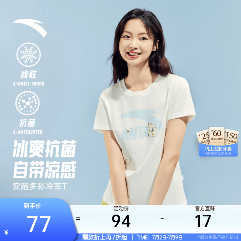 安踏（ANTA）冷萃T丨正肩凉感短袖T恤女夏季新款印花多彩休闲百搭潮流运动上衣 【皎月】象牙白 -1 XS (女155)