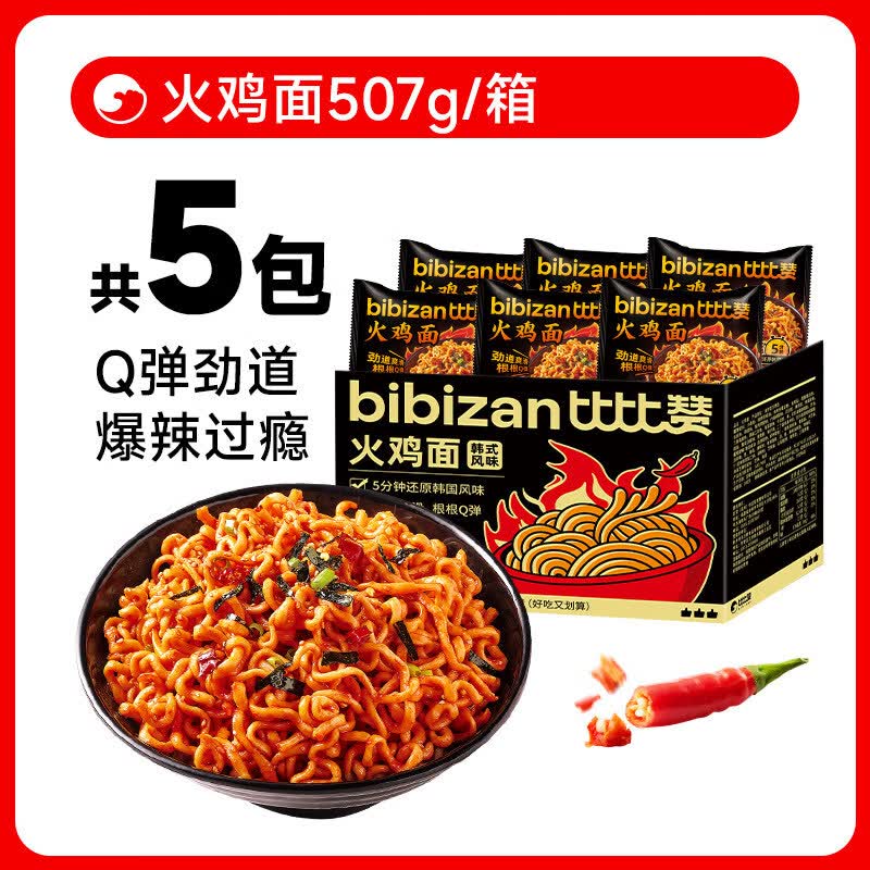 比比赞（BIBIZAN）火鸡面泡面袋装泡面整箱批发韩式辣酱拌面辣椒酱速食夜宵 【新品尝鲜韩式风味】火鸡面507g/箱(5包)