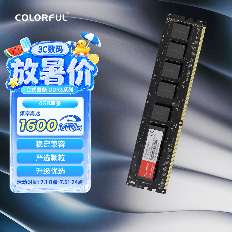 七彩虹（Colorful）4GB DDR3 1600 台式机内存 普条系列 1.35V 低压