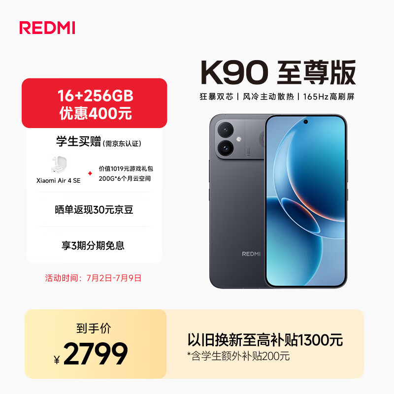 小米（MI）REDMI K90至尊版 骁龙8至尊版165Hz超高刷8550mAh大电池 红米5G 学生游戏手机  暗影黑 16GB+256GB