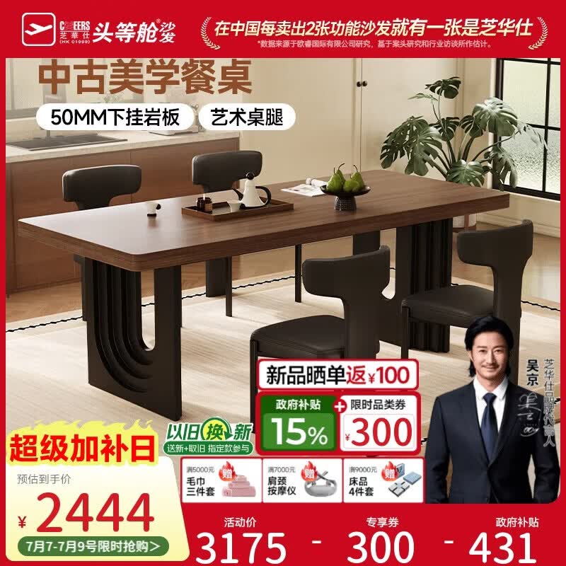 芝华仕中古风岩板餐桌椅子全套家用黑胡桃色高级感2026新款CT266
