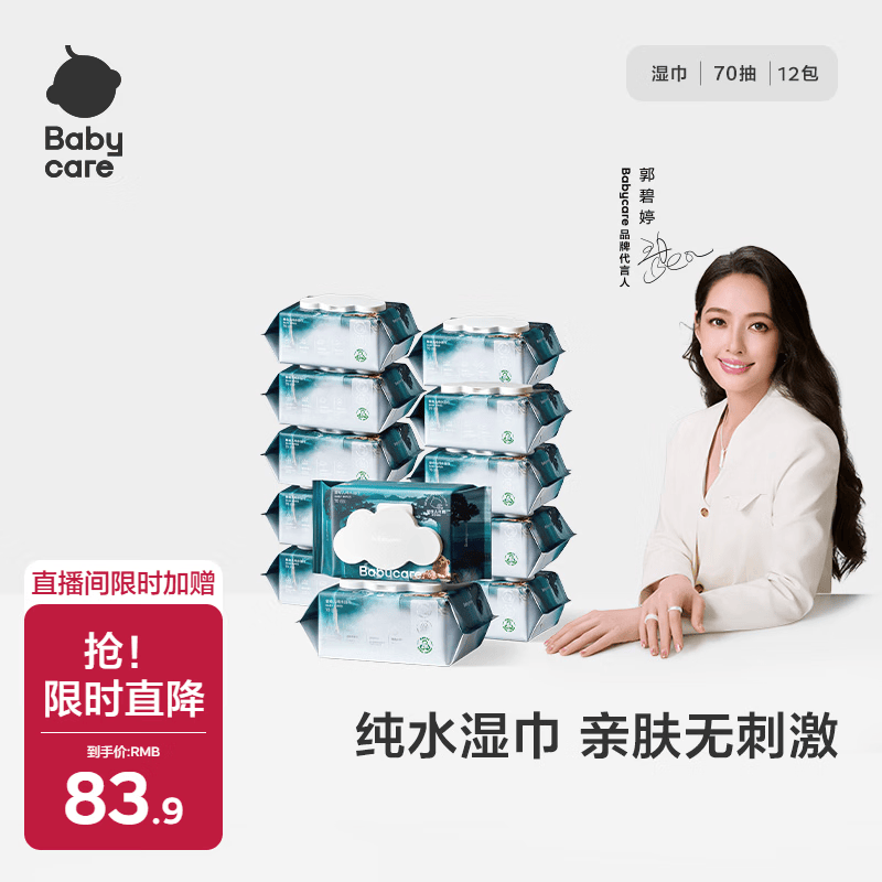 babycare婴幼儿纯水湿巾加厚擦脸带盖大包装 皇室木法沙湿纸巾70抽*12包