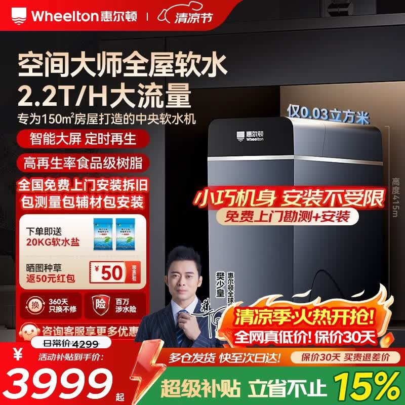 惠尔顿（WHEELTON）空间大师软水机家用小型厨下式全屋前置净水中央软水机系统大流量套装软化水除垢净水器设备过滤器 厨下软水机（150㎡内全屋适用）