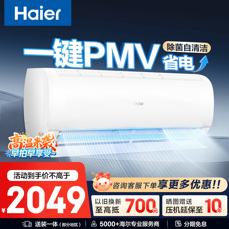 海尔（Haier）净省电空调挂机1.5匹/1匹 冷暖大风口自清洁家用一级能效变频防直吹卧室空调壁挂式 1.5匹 【净畅】一级能效 除菌自清洁