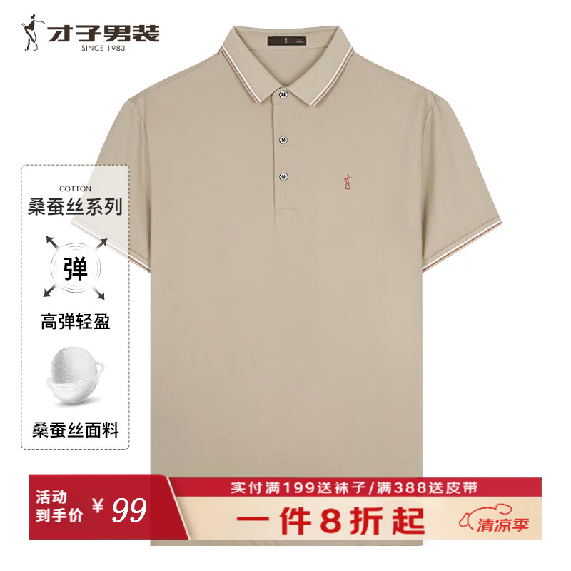 才子(TRIES)商务休闲POLO衫夏季短袖撞色条纹翻领T恤桑蚕丝柔顺透气时尚上衣 杏色 2XL 52(180/96A)