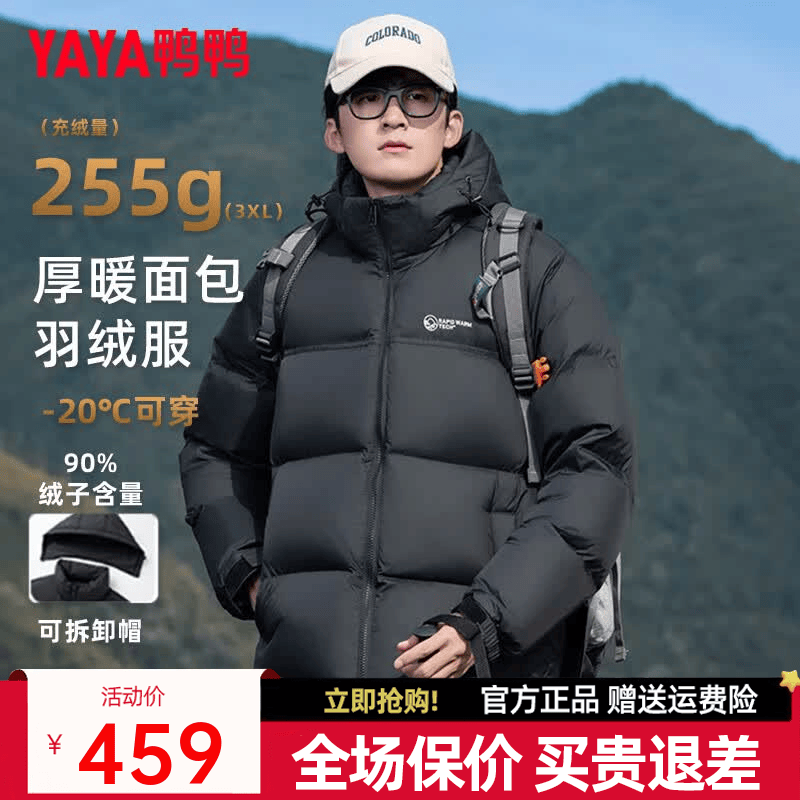 鸭鸭（YAYA）【255g高充绒】羽绒服男极寒短款2024冬季新款时尚加厚保暖外套HG 黑色 2XL 185/100A
