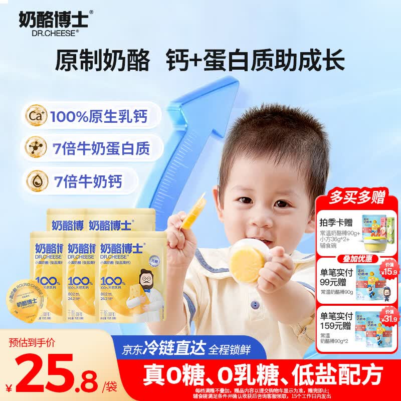 奶酪博士（Dr.Cheese）低盐高钙小圆奶酪75g*6奶酪棒婴儿0-3岁无添加儿童零食宝宝奶酪