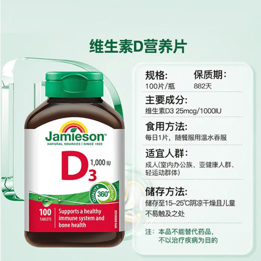 健美生（Jamieson）维生素D3 1000IU促进钙吸收阳光瓶d3成年上班族 100片*1瓶 1000IU 100片*1瓶