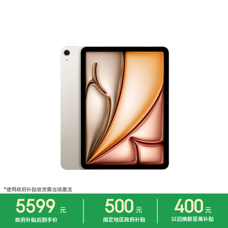 Apple/苹果【教育优惠】 iPad Air 11英寸 M4芯片 2026年新款 平板电脑(256G WLAN版)星光色