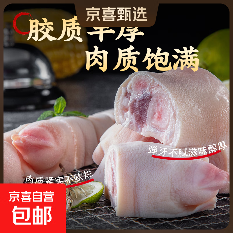 鲁南顺发 猪蹄块2斤冷冻免切免洗去毛土猪猪蹄猪爪猪手猪脚烧烤