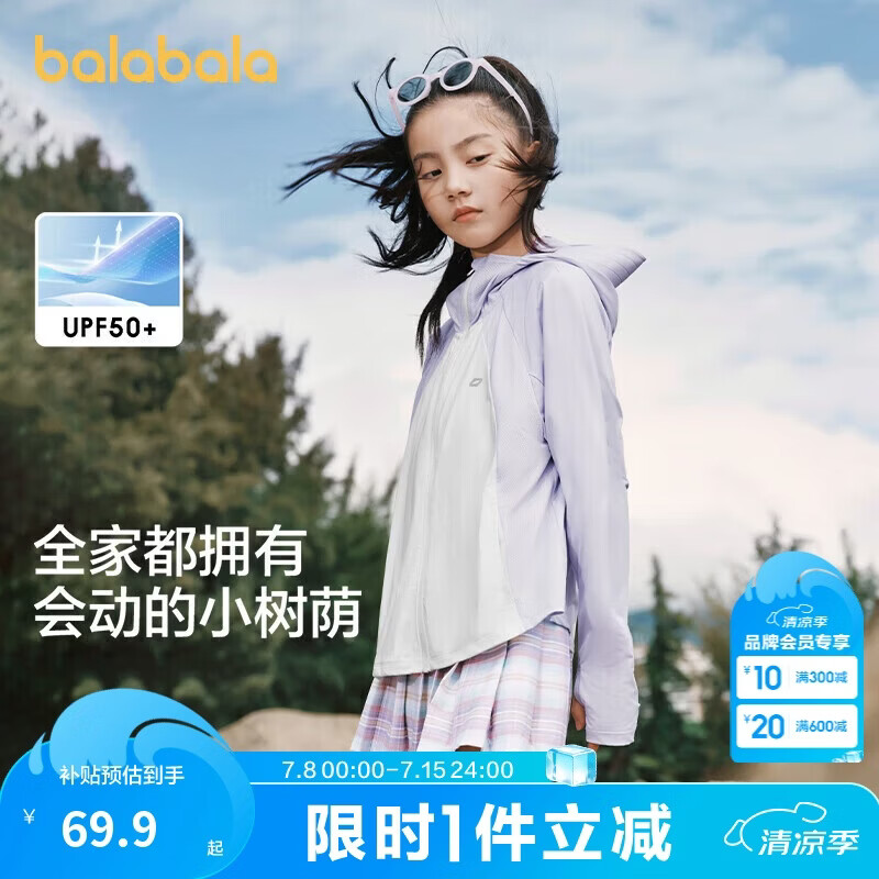 巴拉巴拉儿童防晒衣女童夏季薄款男童皮肤衣透气宝宝亲子防晒服UPF50+外套