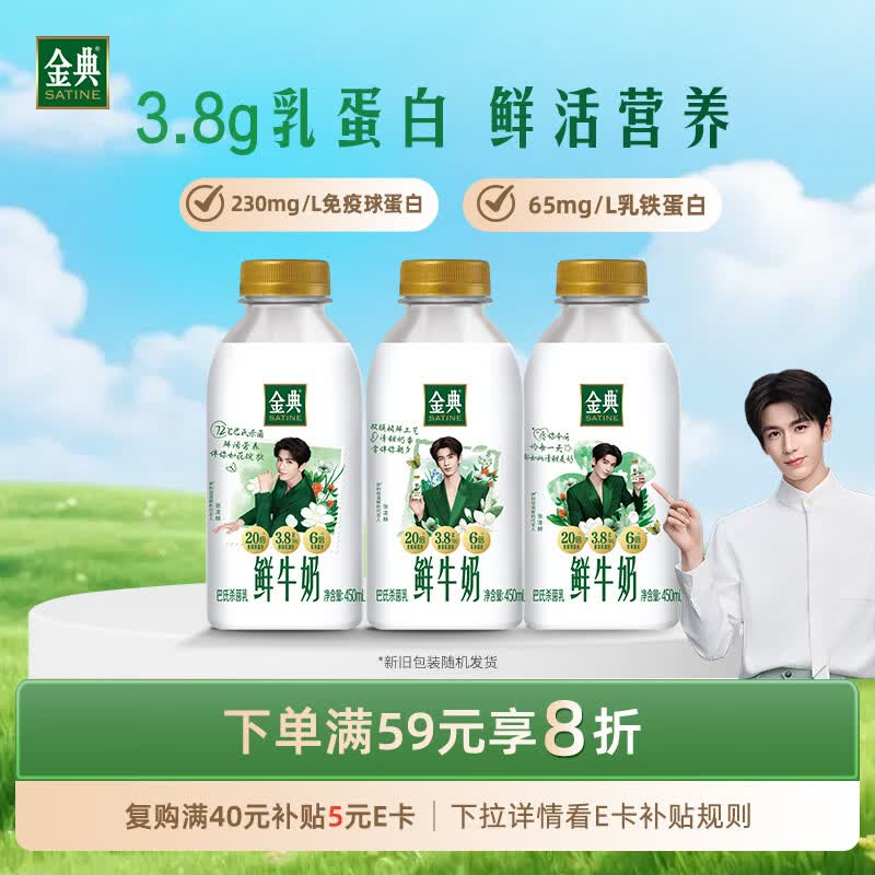 伊利金典鲜牛奶3.8g乳蛋白巴氏杀菌450ml*3瓶 低温鲜奶定制包装