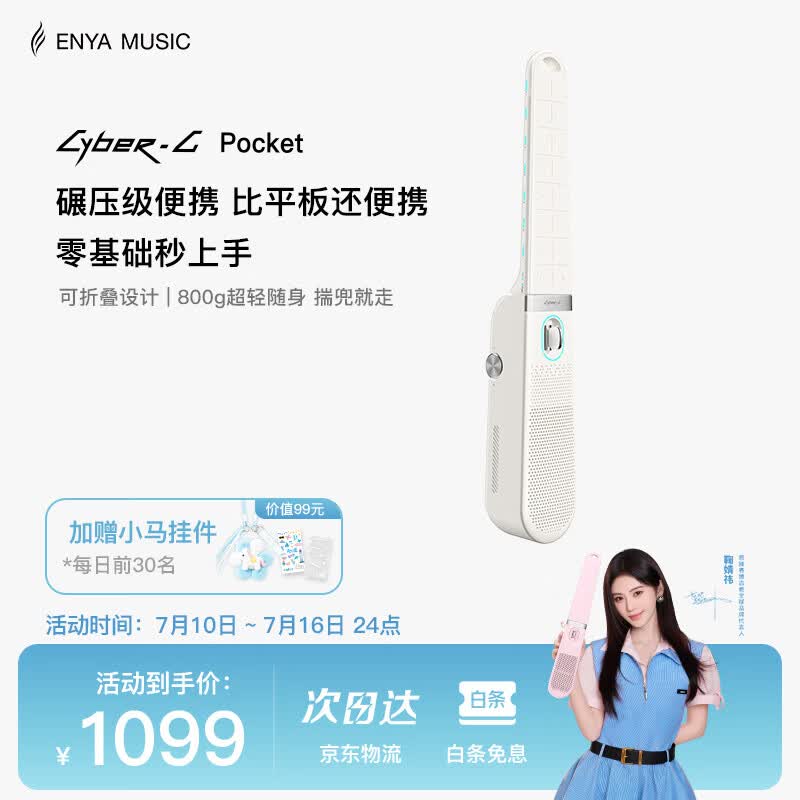 enya【鞠婧祎同款】口袋赛博吉他CyberG Pocket无弦吉他自动挡可折叠