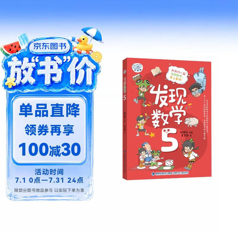 发现数学5 
