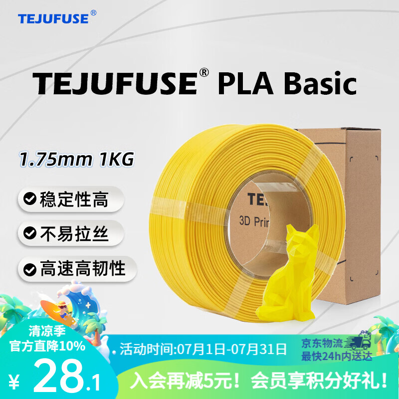 TEJUFUSE3D打印耗材PLA Basic基础通用打印丝1.75mm环保材料适用拓竹 创想三维 爱乐酷 纵维立方 极光尔沃 3d打印线材 黄色 PLA无料盘【净重1KG】