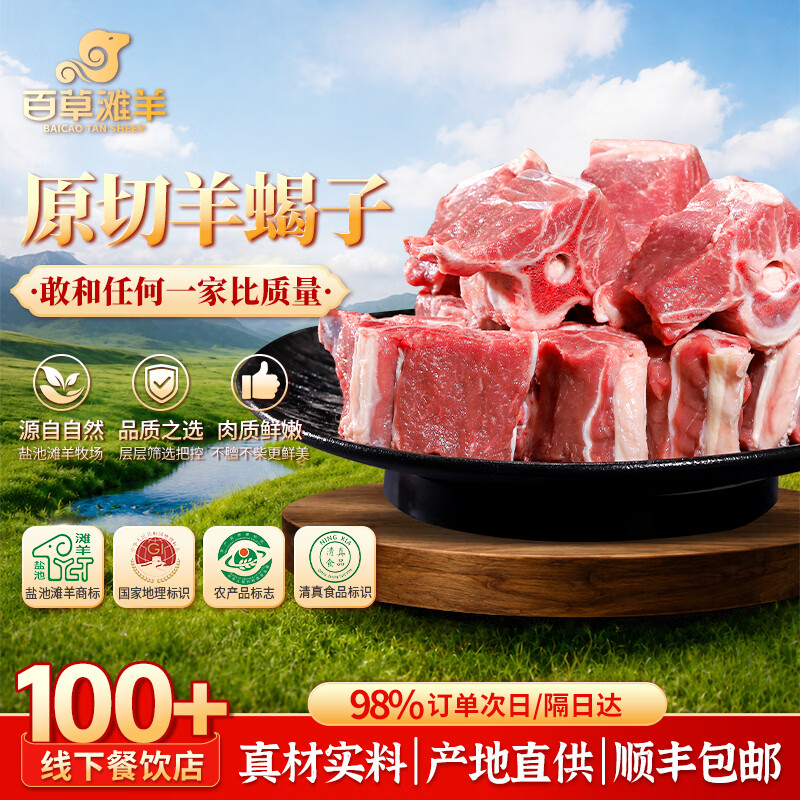 百草滩羊 宁夏盐池滩羊肉 新鲜现宰羊腿羊排羊肉组合 中秋送礼礼盒 【实惠装】羊蝎子3斤 盐池滩羊 地标认证
