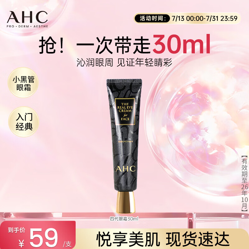 AHC修复抗皱多效护理眼霜30ml淡纹护肤品生日礼物送女友26年10月到期