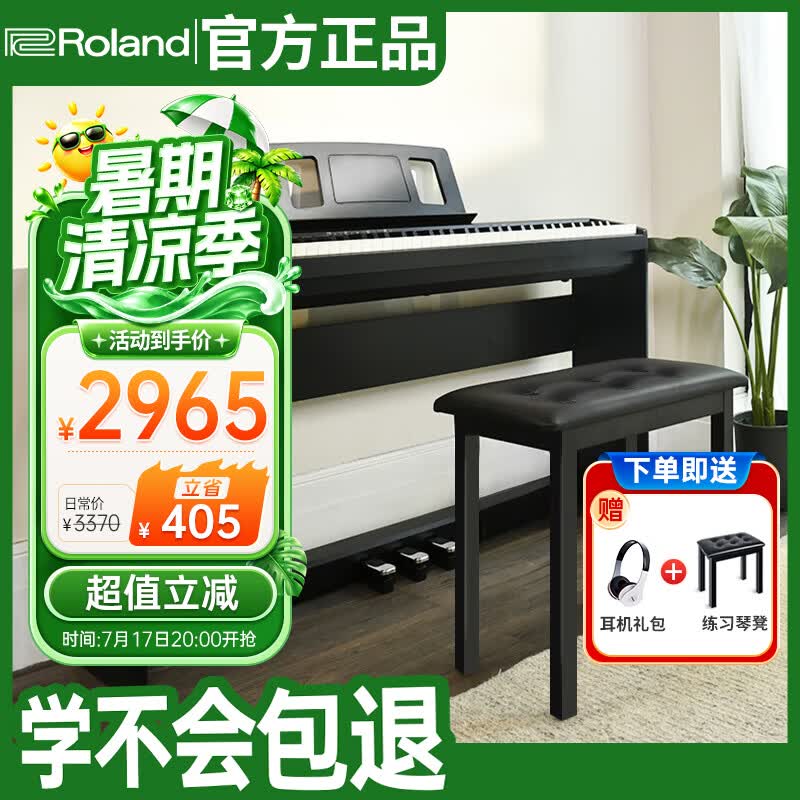 罗兰（Roland）考级智能初学88键重锤电钢琴FP18主机+原装三踏板木架+琴凳礼包