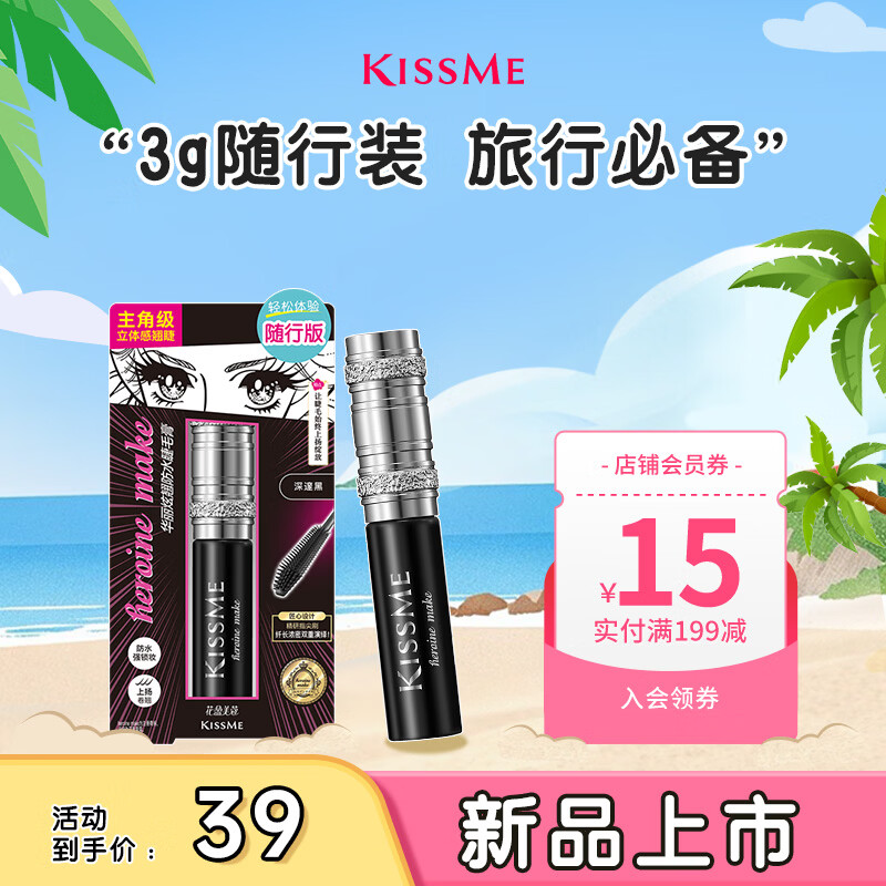 奇士美（kiss me）花盈美蔻华丽炫翘防水睫毛膏3g 01深邃黑随行装