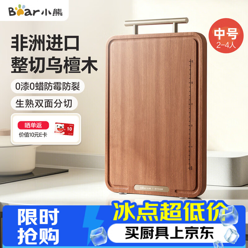 小熊（Bear）菜板 乌檀木整木菜板 抗菌防霉家用食品级砧板 实木切菜板案板