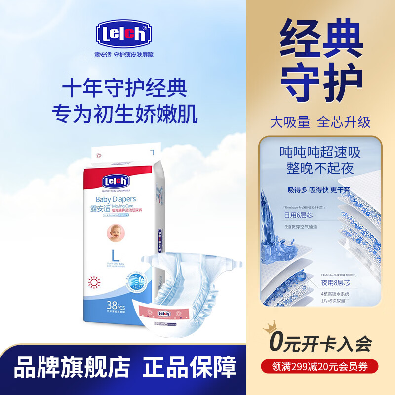 露安适（Lelch）婴儿纸尿裤经典系列日夜守护轻薄干爽透气婴儿尿不湿 日用纸尿裤L码38片【9-14kg】