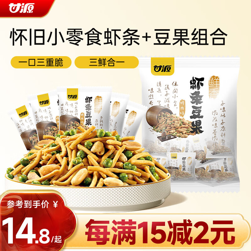 甘源牌烤肉味虾条豆果410g休闲零食花生青豌豆儿童膨化食品追剧小零
