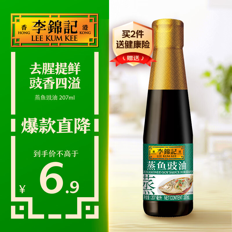 李锦记 蒸鱼豉油207ml 去腥提鲜 豉香四溢 清蒸白灼炒菜凉拌 酱油生抽