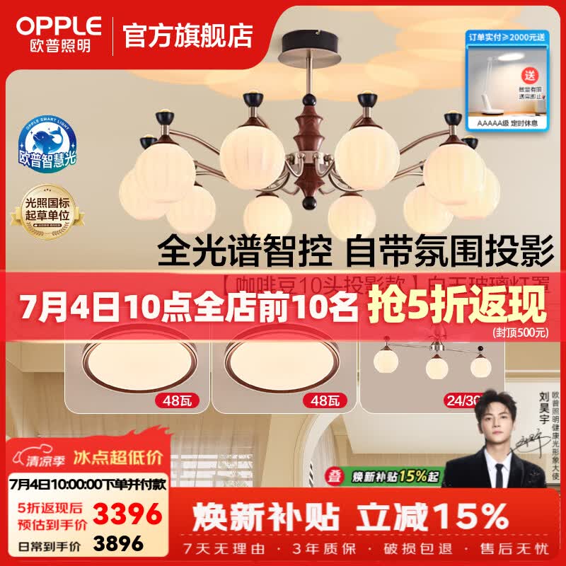 欧普照明【包安装】新款全光谱投影中古风美拉德吊灯客厅主灯具床头灯led B7【智控10头-投影款】【2室2厅】-搭吊扇