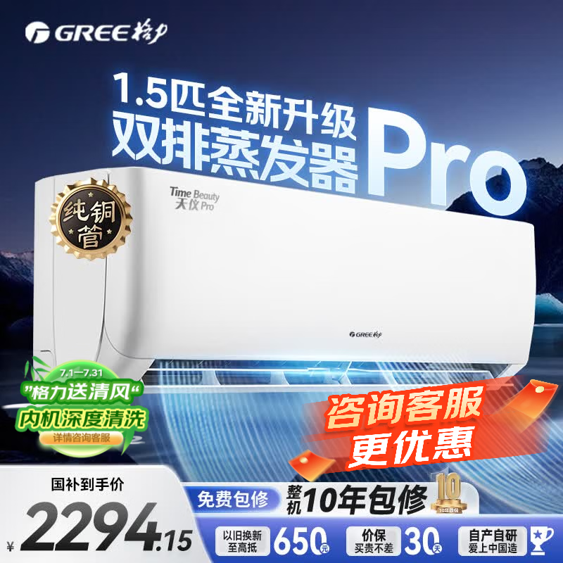 格力空调挂机1.5匹 国家补贴15% 新一级能效 纯铜管 大循环风量 节省省电 WiFi智控 变频冷暖卧室挂机 天仪Pro 1.5匹 WiFi智控 使用更顺心