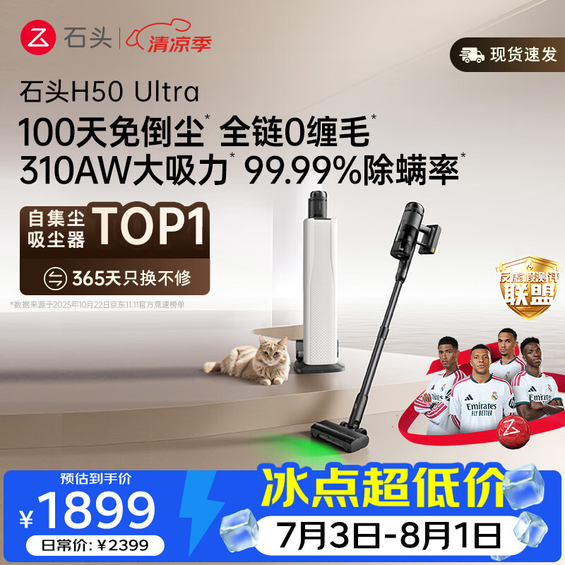 石头H50 Ultra无线极速自集尘吸尘器【100天免倒尘 全链0缠毛】手持除螨宠物家庭适用 【热销爆品】H50 Ultra