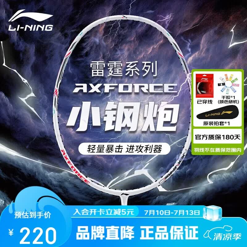 李宁（LI-NING）羽毛球拍雷霆小钢炮全碳素进攻型超轻高磅单拍白色4U 已穿线