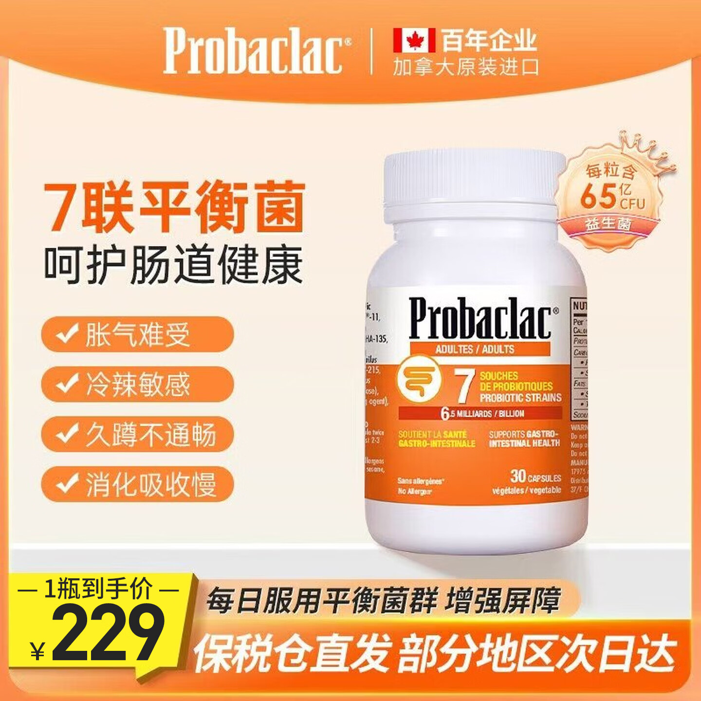 PROBACLAC拉曼成人益生菌便秘调理肠胃肠道菌群失衡加拿大进口 30粒*1瓶 -【便携小瓶】