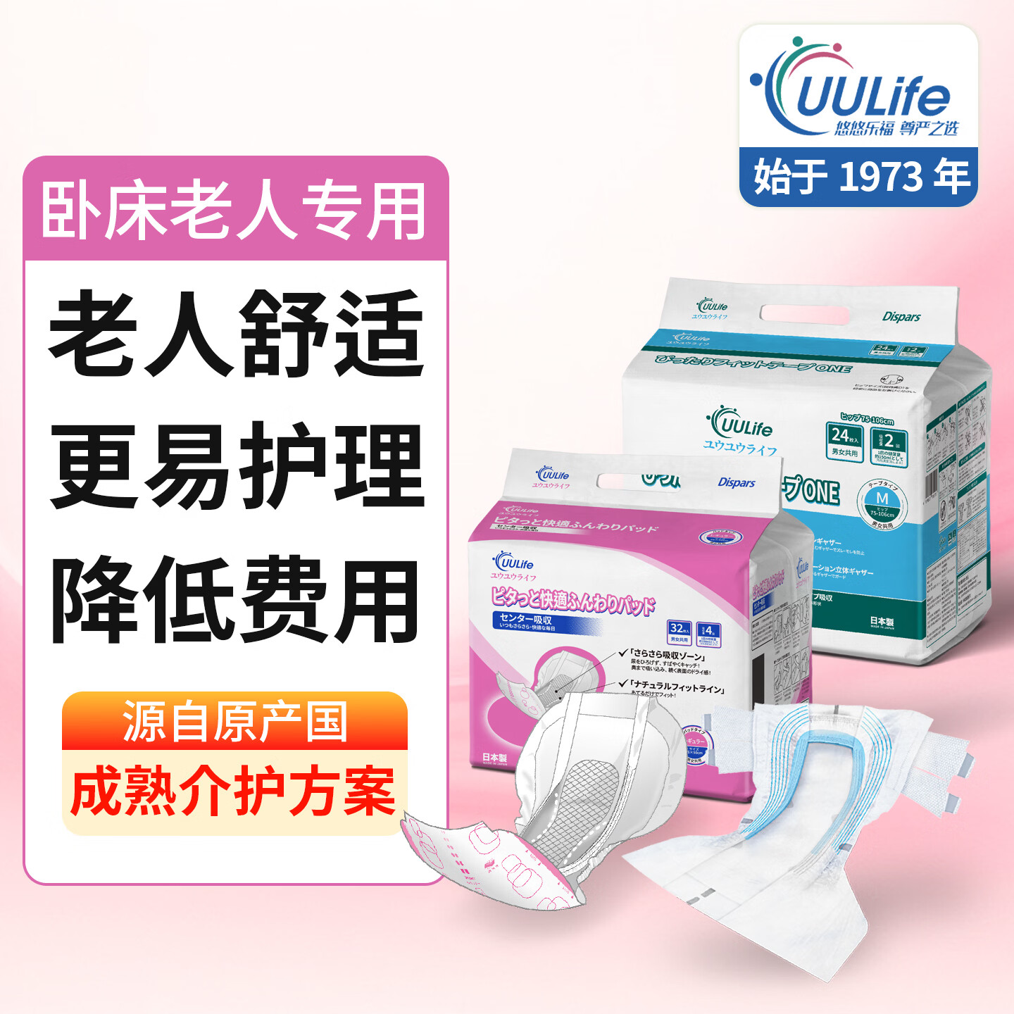 悠悠乐福成人纸尿裤老人卧床瘫痪护理专用粘贴式透气尿不湿试用装日本进口 【2日体验装】腰贴型尿裤2片L码+纸尿片8片-4次标准款
