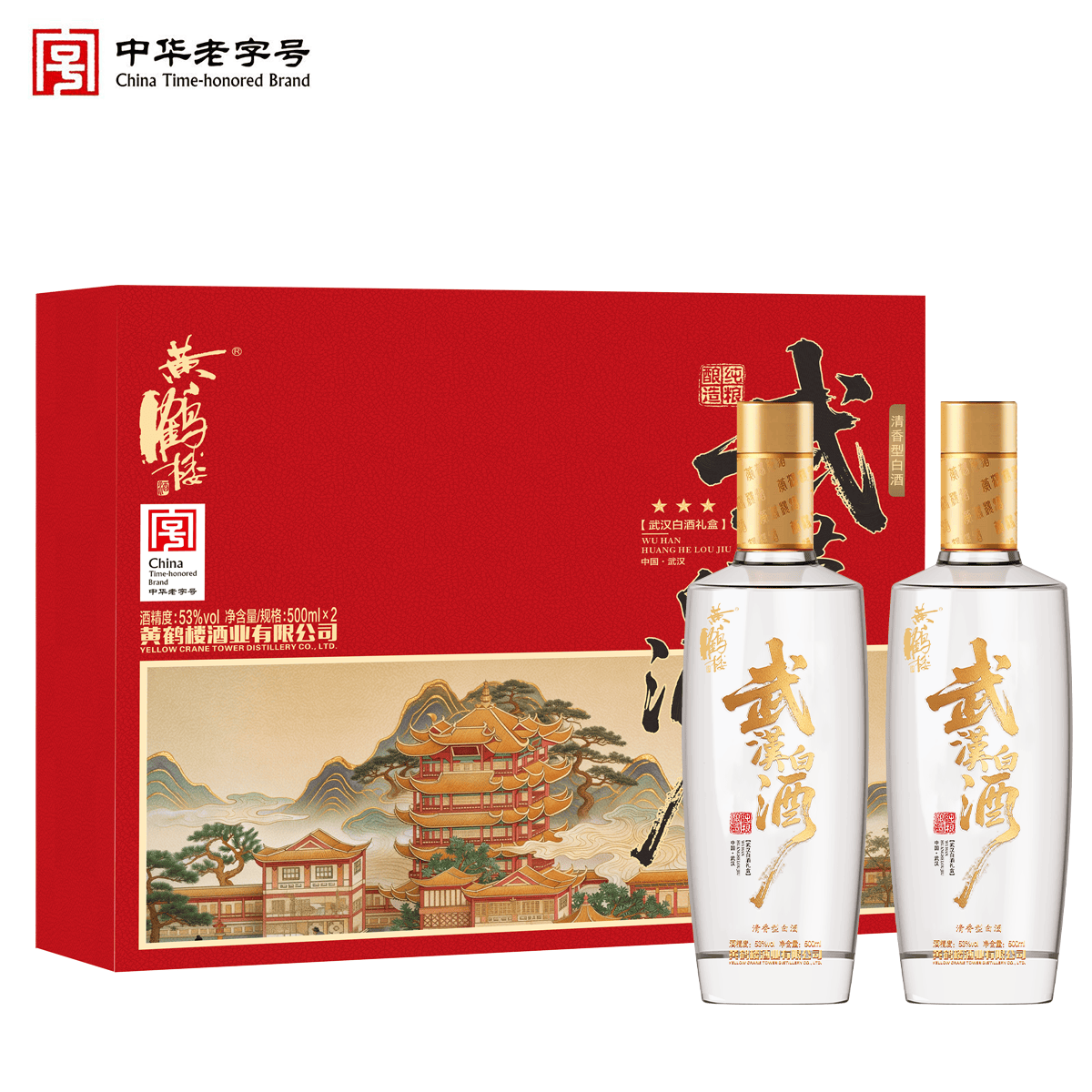 黄鹤楼酒 武汉白酒礼盒 三星 53度 500ml 清香型 白酒礼盒 武汉伴手礼物 53度 500mL 2瓶 礼盒装(1盒)